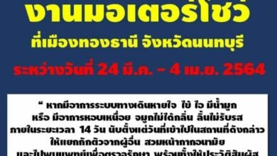 สสจ. ชลบุรี มอเตอร์โชว์