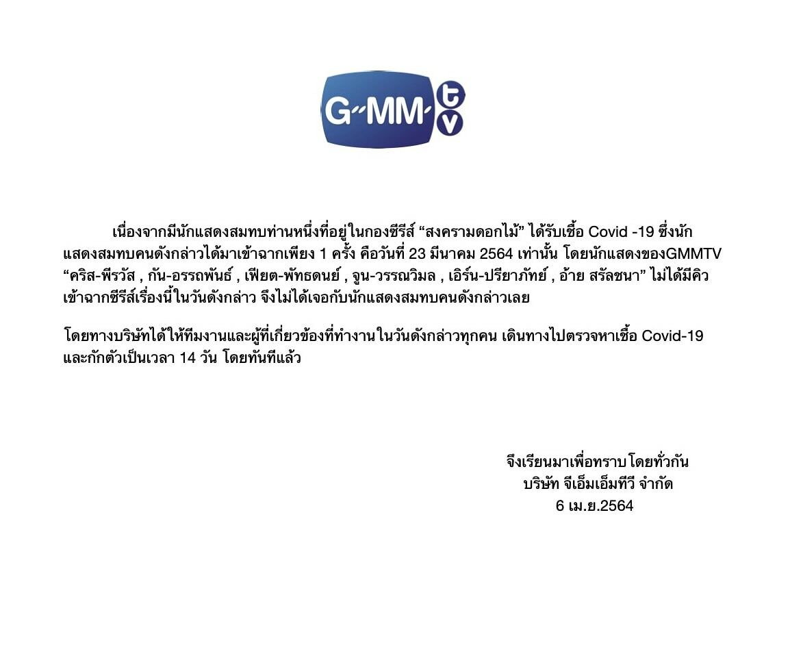 สงครามดอกไม้