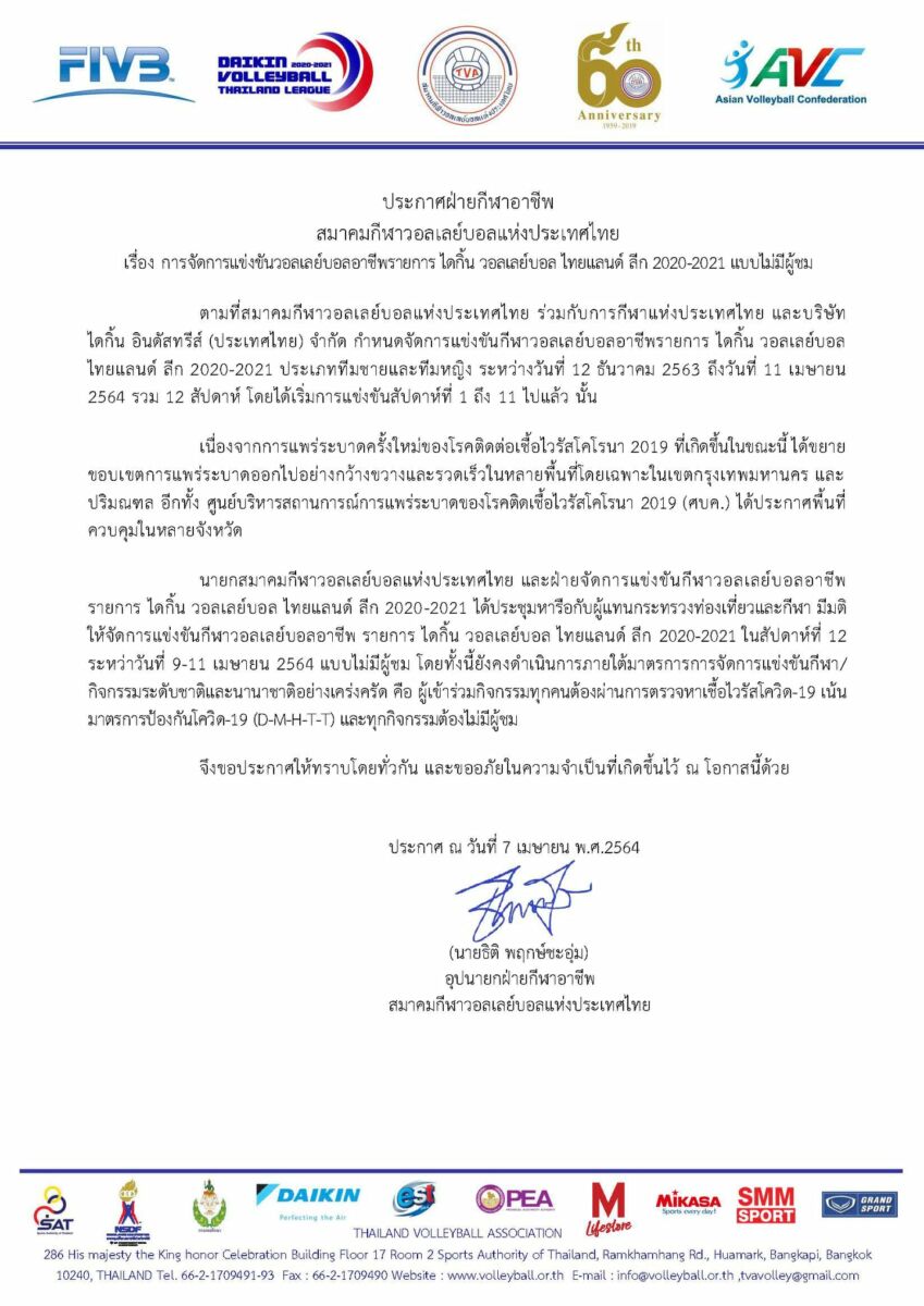 วอลเลย์บอลไทยลีก