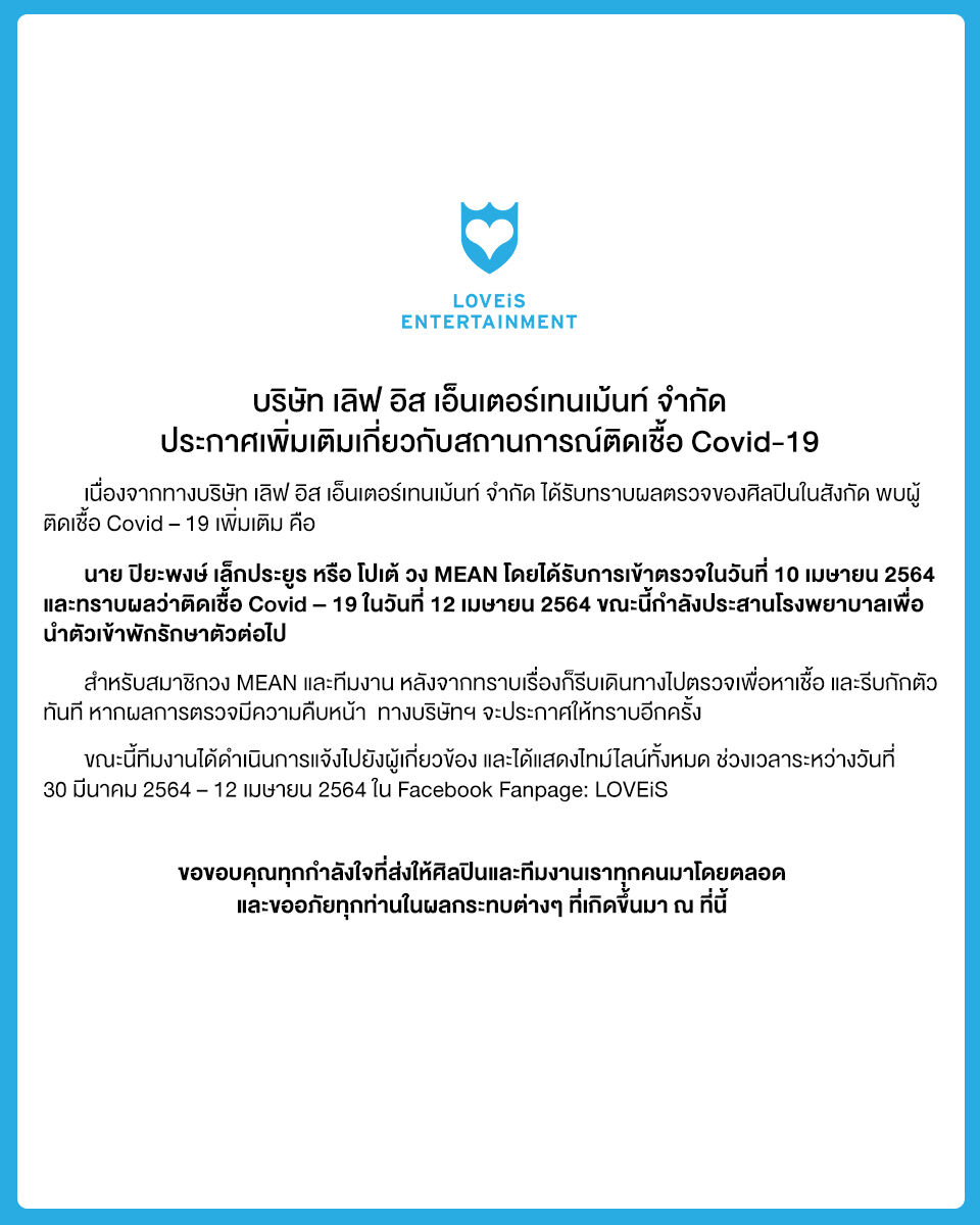 โปเต้ MEAN