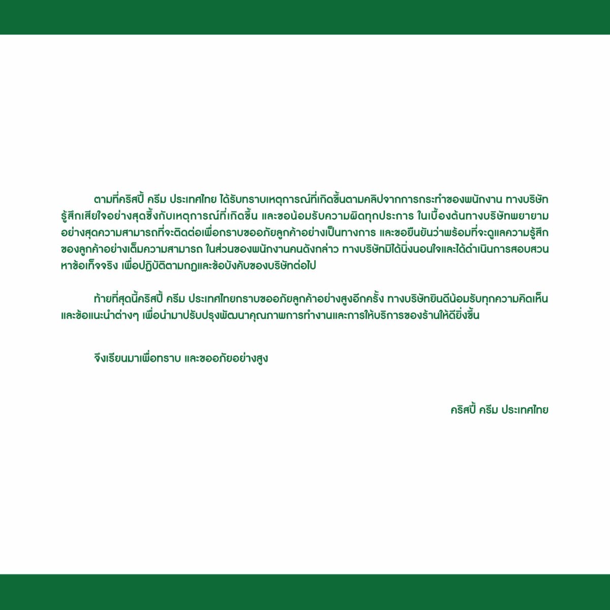 คริสปี้ ครีม