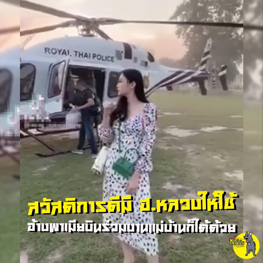 ตำรวจ เฮลิคอปเตอร์