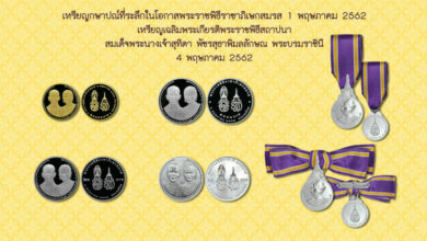 กรมธนารักษ์ เหรียญที่ระลึกพระราชพิธีราชาภิเษกสมรส
