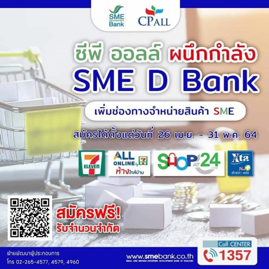 SME D Bank CP ALL