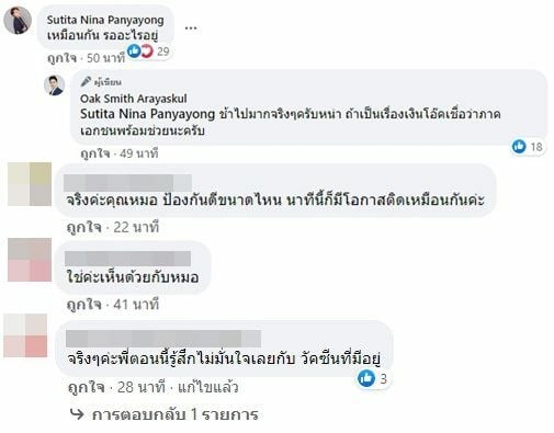 หมอโอ๊ค วัคซีนโควิด-19 นีหน่า