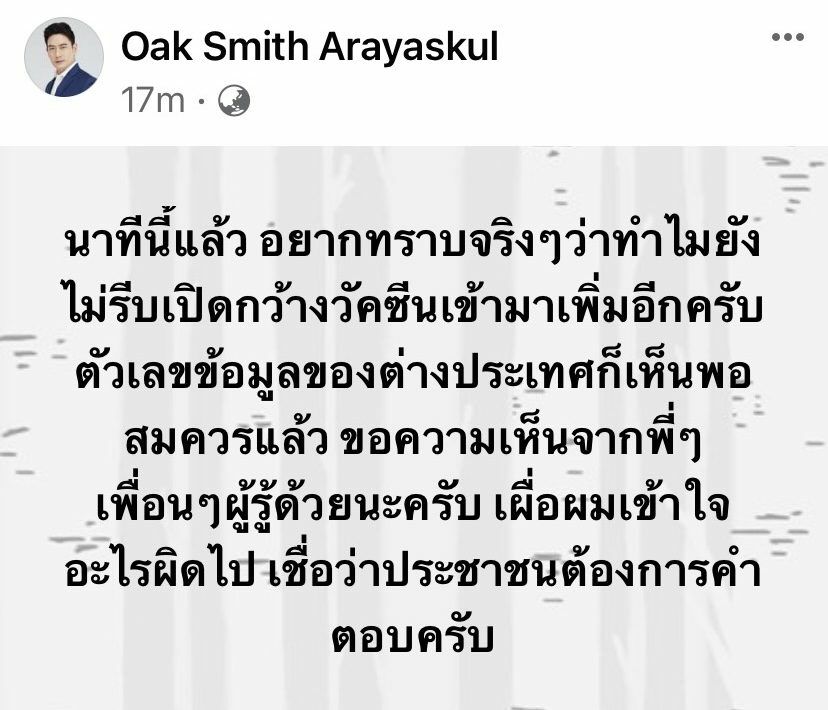 หมอโอ๊ค วัคซีนโควิด-19