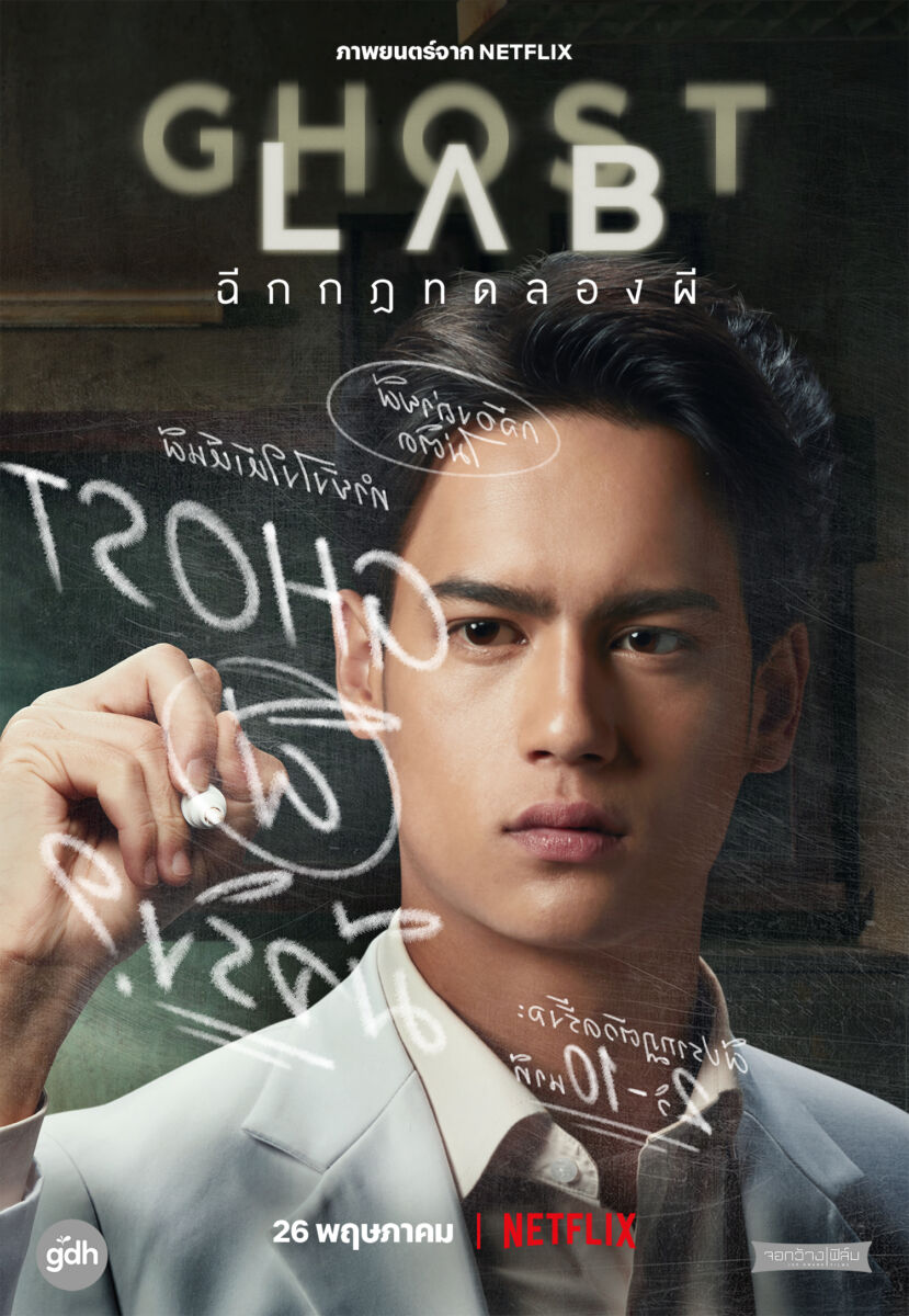 ไอซ์ พาริส