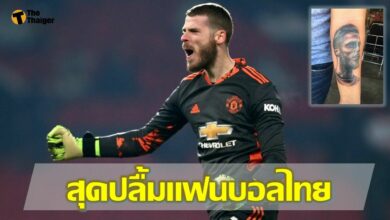 เด เคอา สุดปลื้มรอยสัก แฟนบอลไทย