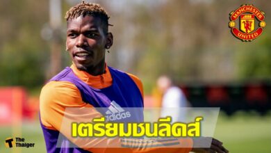 ภาพซ้อมล่าสุด แมนฯ ยูไนเต็ด พร้อมดวล ลีดส์ สุดสัปดาห์นี้