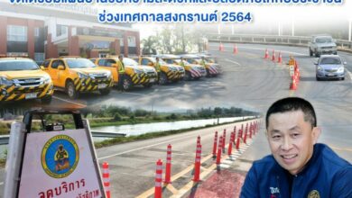 กรมทางหลวงชนบท สงกรานต์ 2564