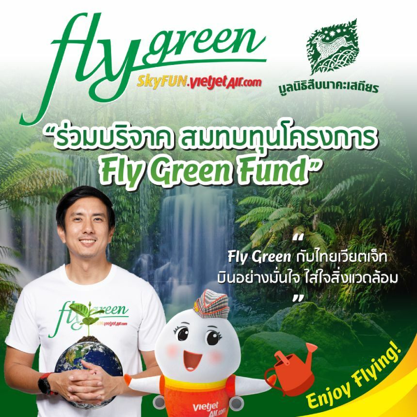 Fly Green Fund