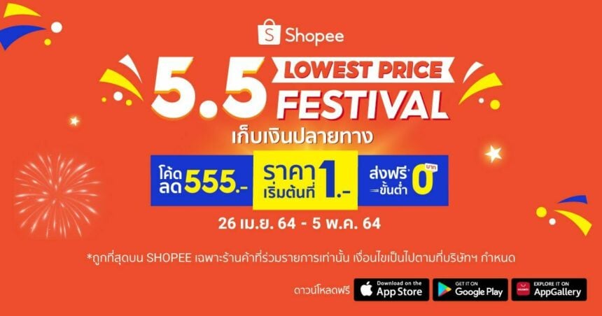 Shopee 5.5 Lowest Price Festiva