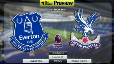 ดูบอลสด เอฟเวอร์ตัน พบ คริสตัล พาเลซ (ลิงก์)
