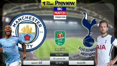 ดูบอลสด แมนฯ ซิตี้ พบ สเปอร์ส (ลิงก์ดูบอล)