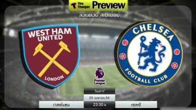 ดูบอลสด เวสต์แฮม ยูไนเต็ด พบ เชลซี (ลิงก์ดูบอล)