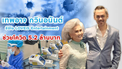 เทพอาจ กวินอนันต์ LOVEiS