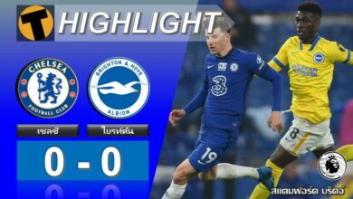 ผลบอลเมื่อคืน เชลซี 0-0 ไบรท์ตัน (คลิป)