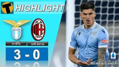 ผลบอลเมื่อคืน ลาซิโอ 3-0 เอซี มิลาน (คลิป)
