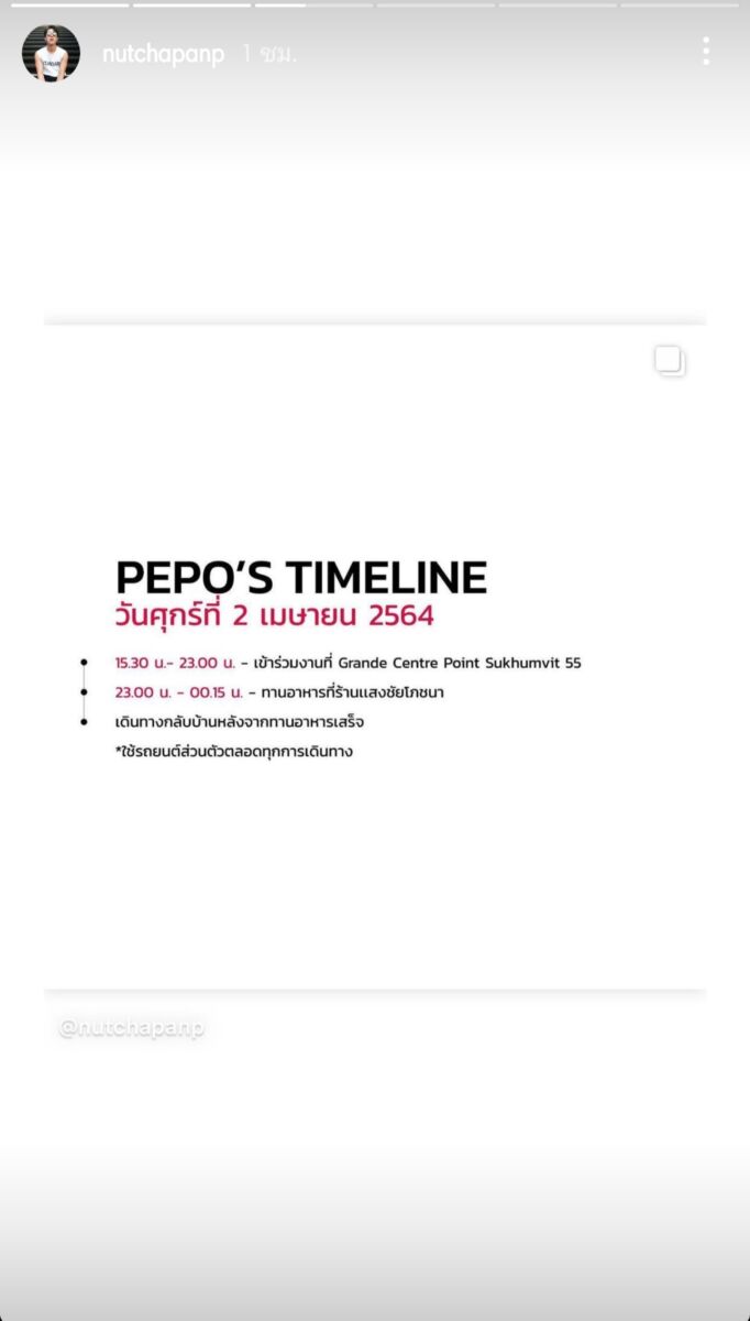 ปีโป้ติดโควิด