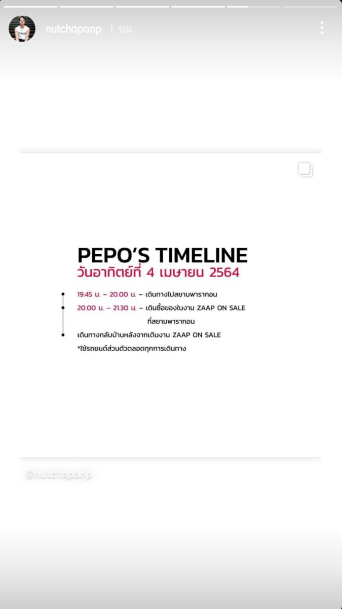 ปีโป้ โควิด ไทม์ไลน์