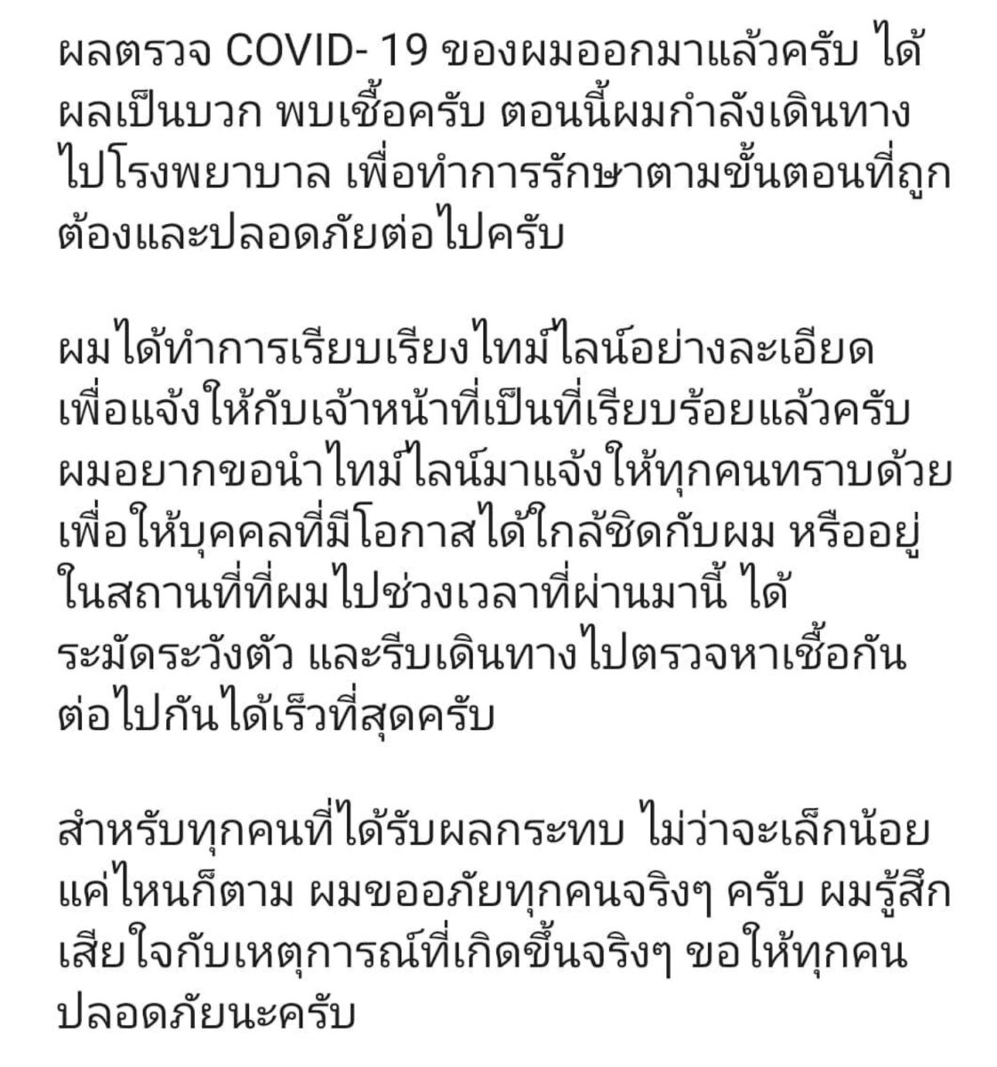 สแตมป์ โควิด