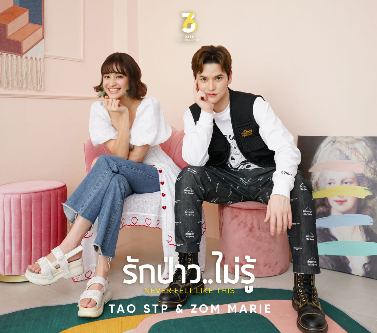 ส้ม มารี เต๋า เศรษฐพงศ์