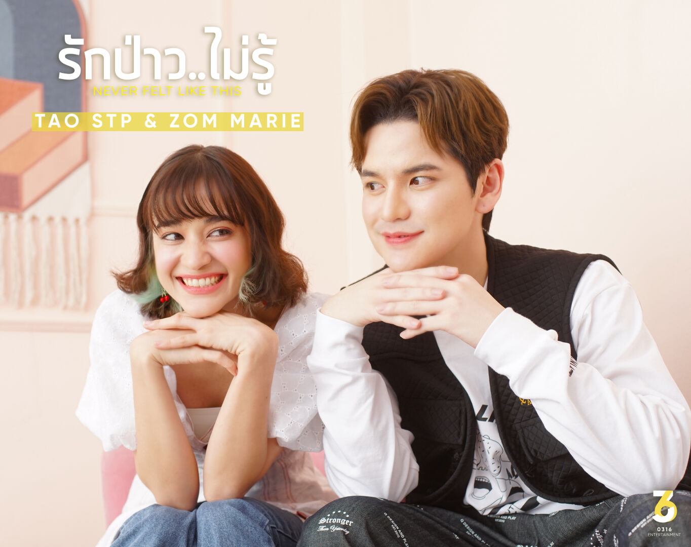 ส้ม มารี เต๋า เศรษฐพงศ์