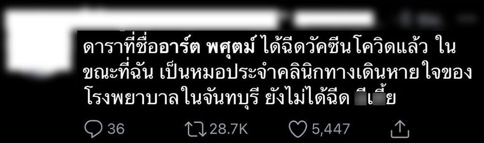 อาร์ต พศุตม์
