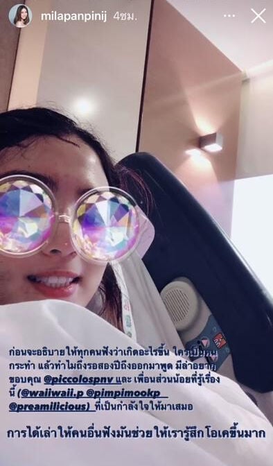 มิล่า Kamikaze