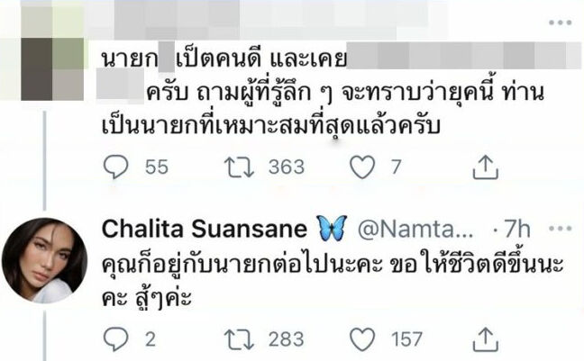 น้ำตาล ชลิตา