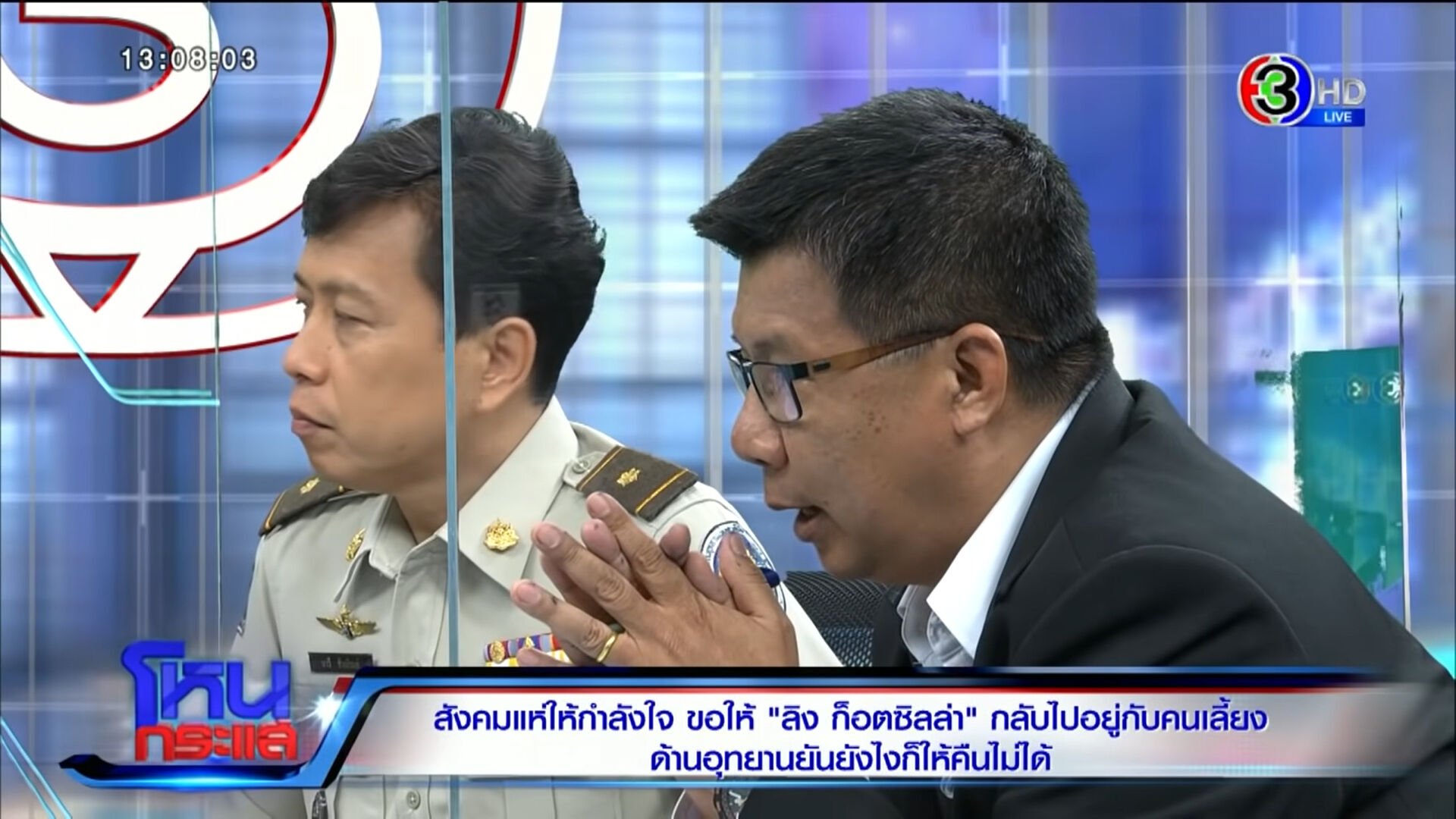 ก็อตซิลล่า กรมอุทยานฯ