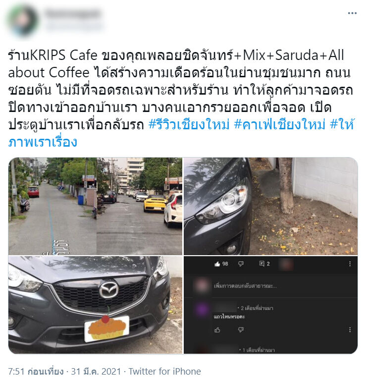 พลอย ชิดจันทร์