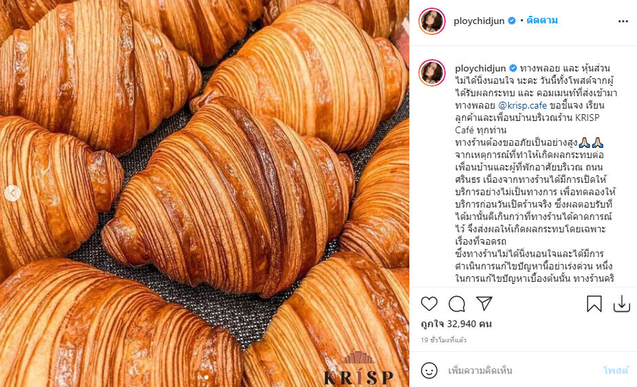 พลอย ชิดจันทร์