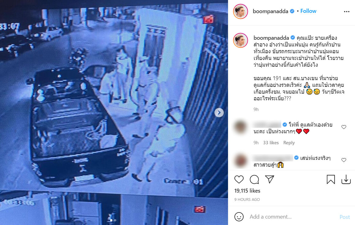 บุ๋ม ปนัดดา