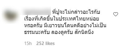 ปู ไปรยา
