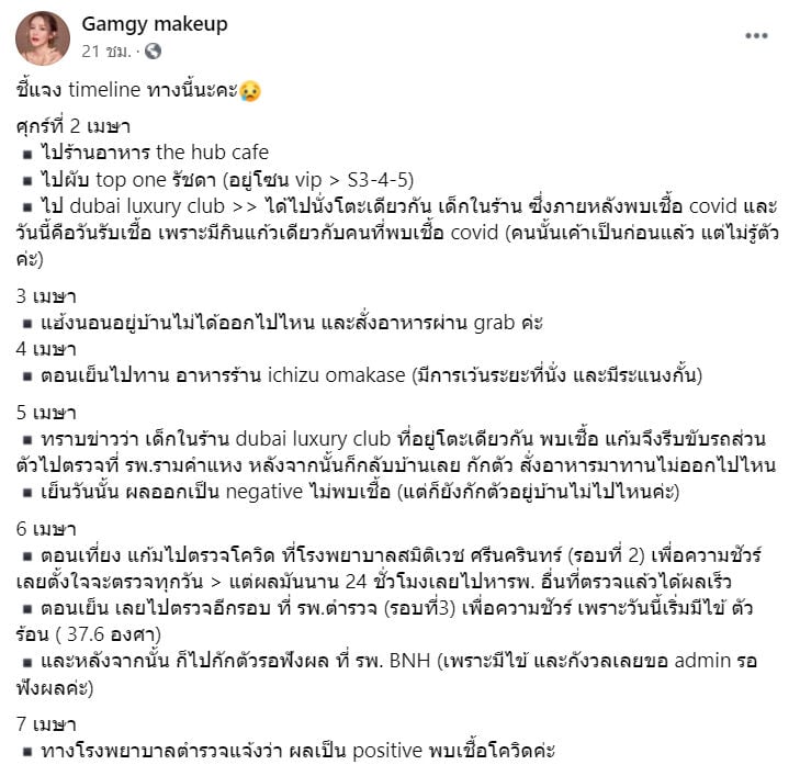 แก้มกี้ กชวรรณ