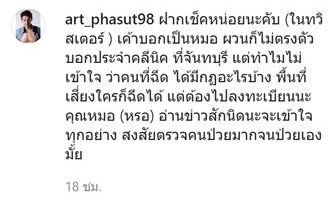 อาร์ต พศุตม์