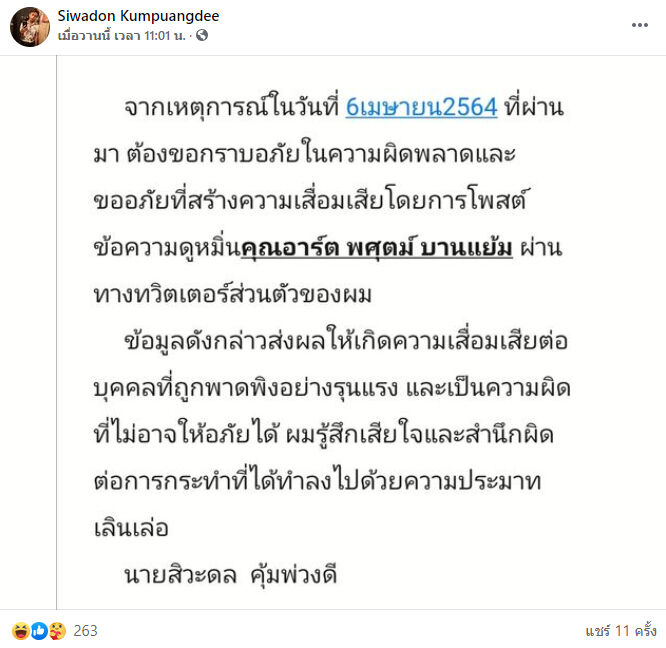 อาร์ต พศุตม์