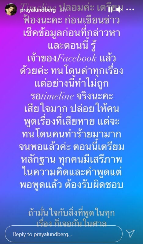 ปู ไปรยา