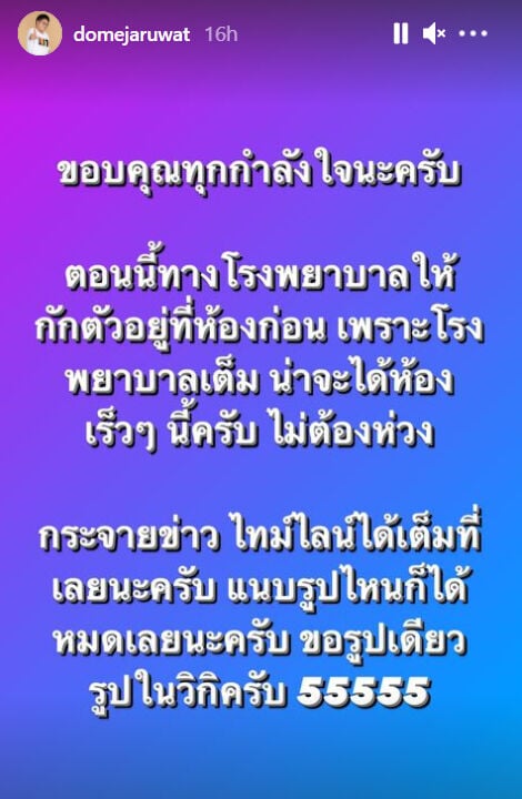 โดม จารุวัฒน์