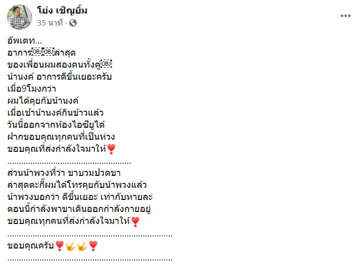 โย่ง น้านงค์ เชิญยิ้ม