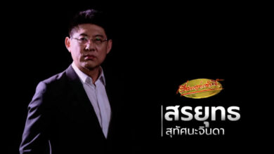 สรยุทธ สุทัศนะจินดา