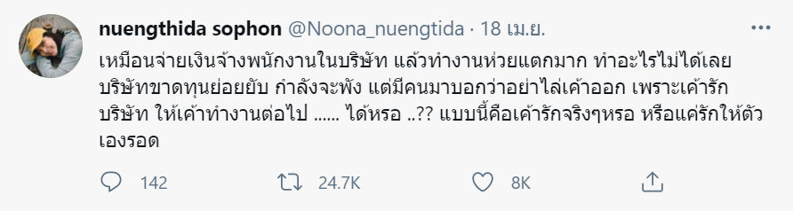 หนูนา หนึ่งธิดา