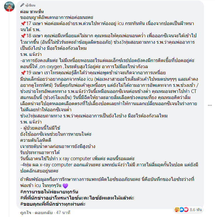 น้าค่อม ชวนชื่น