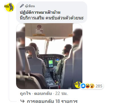 ตำรวจ เฮลิคอปเตอร์