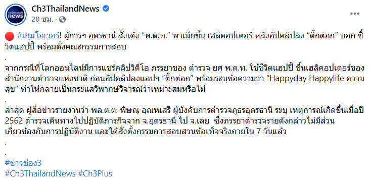 ตำรวจ เฮลิคอปเตอร์