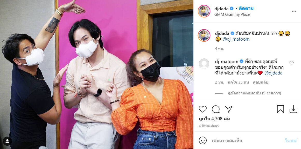 ดีเจมะตูม
