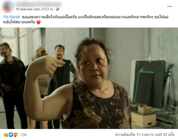 ป้าเปิ้ล