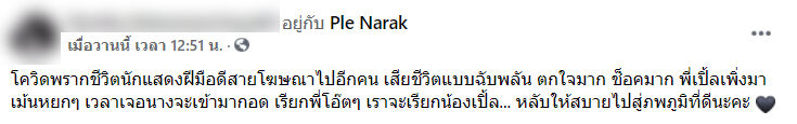 ป้าเปิ้ล