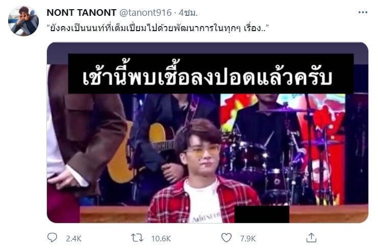 นนท์ ธนนท์